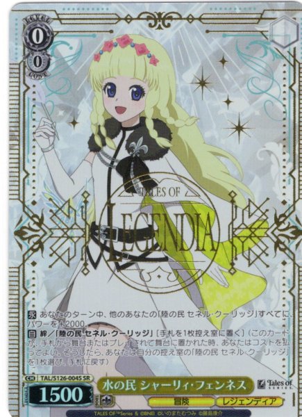 画像1: 【SR仕様(R)】水の民 シャーリィ・フェンネス[WS_TAL/S126-004S] (1)