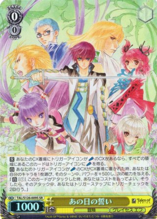 パラレル】『テイルズ オブ』シリーズ - マスターズスクウェア通販