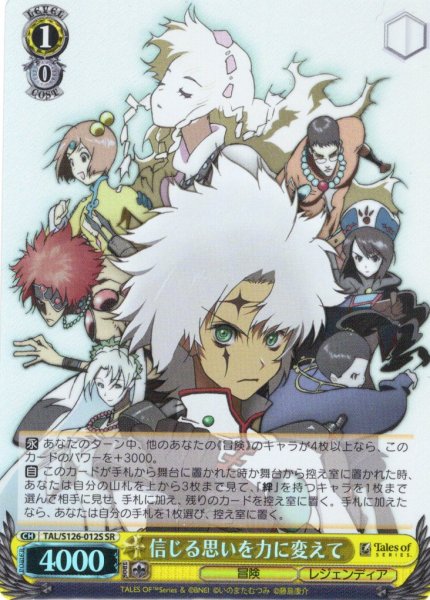 画像1: 【SR仕様(U)】信じる思いを力に変えて[WS_TAL/S126-012S] (1)