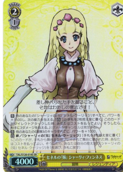 画像1: 【SR仕様(U)】セネルの「妹」 シャーリィ・フェンネス[WS_TAL/S126-014S] (1)