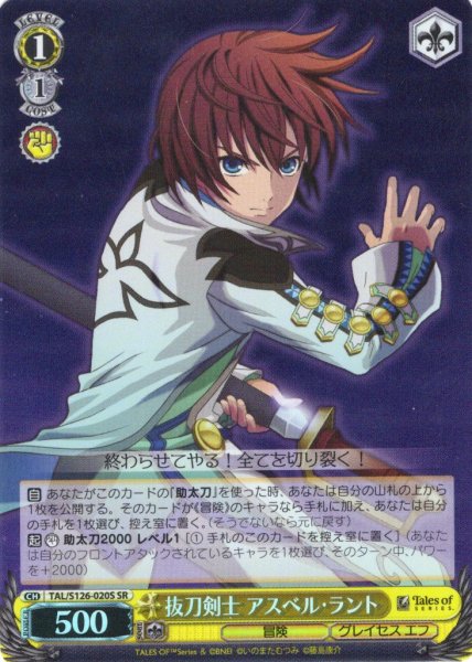 画像1: 【SR仕様(C)】抜刀剣士 アスベル・ラント[WS_TAL/S126-020S] (1)