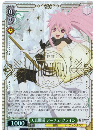 SR仕様(RR)】極光術士 リッド・ハーシェル[WS_TAL/S126-059S 