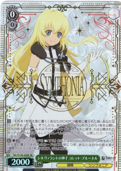 画像1: 【SR仕様(RR)】シルヴァラントの神子 コレット・ブルーネル[WS_TAL/S126-028S] (1)