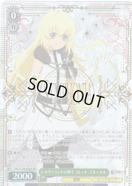 SR仕様(RR)】シルヴァラントの神子 コレット・ブルーネル[WS_TAL/S126