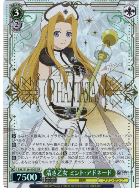 画像1: 【SR仕様(RR)】清き乙女 ミント・アドネード[WS_TAL/S126-030S] (1)