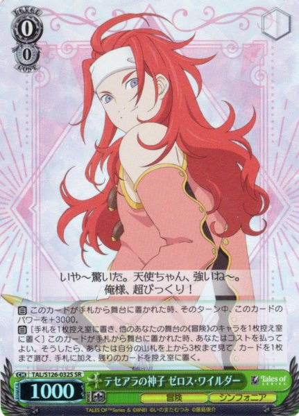 画像1: 【SR仕様(R)】テセアラの神子 ゼロス・ワイルダー[WS_TAL/S126-032S] (1)