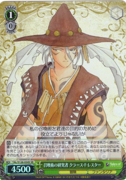画像1: 【SR仕様(R)】召喚術の研究者 クラース・F・レスター[WS_TAL/S126-034S] (1)