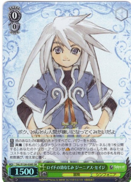 画像1: 【SR仕様(U)】ロイドの幼なじみ ジーニアス・セイジ[WS_TAL/S126-038S] (1)