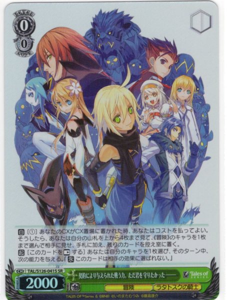 画像1: 【SR仕様(U)】契約により与えられた戦う力。ただ君を 守りたかった―――[WS_TAL/S126-041S] (1)