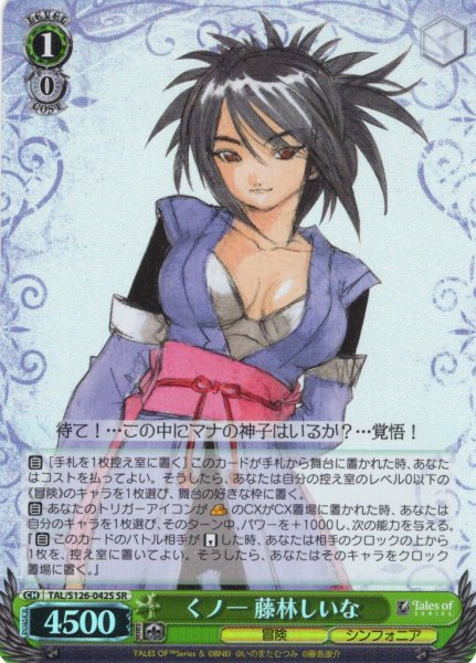 画像1: 【SR仕様(U)】くノ一 藤林しいな[WS_TAL/S126-042S] (1)