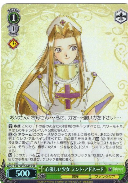 画像1: 【SR仕様(U)】心優しい少女 ミント・アドネード[WS_TAL/S126-043S] (1)