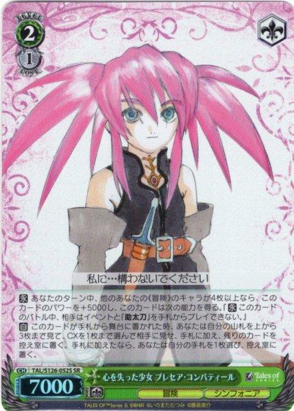 画像1: 【SR仕様(C)】心を失った少女 プレセア・コンバティール[WS_TAL/S126-052S] (1)