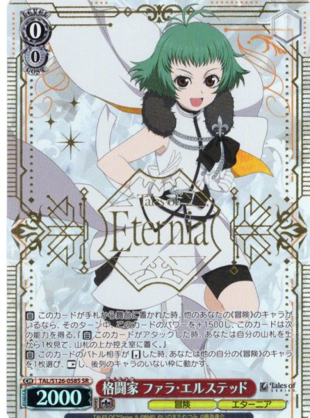 画像1: 【SR仕様(RR)】格闘家 ファラ・エルステッド[WS_TAL/S126-058S] (1)