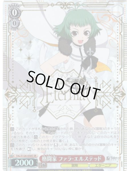 画像1: 【SR仕様(RR)】格闘家 ファラ・エルステッド[WS_TAL/S126-058S] (1)