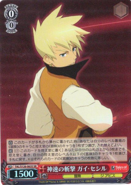 画像1: 【SR仕様(R)】神速の斬撃 ガイ・セシル[WS_TAL/S126-063S] (1)