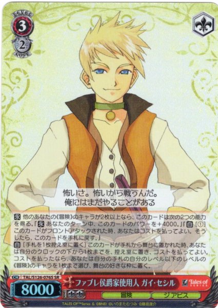 画像1: 【SR仕様(U)】ファブレ侯爵家使用人 ガイ・セシル[WS_TAL/S126-076S] (1)