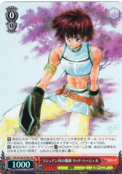 画像1: 【SR仕様(C)】ラシュアン村の猟師 リッド・ハーシェル[WS_TAL/S126-078S] (1)