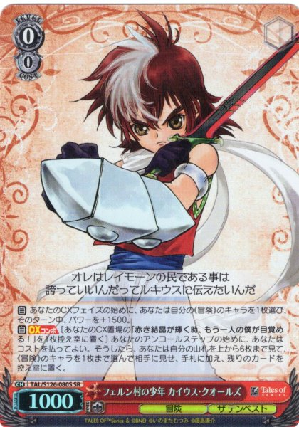 画像1: 【SR仕様(C)】フェルン村の少年 カイウス・クオールズ[WS_TAL/S126-080S] (1)