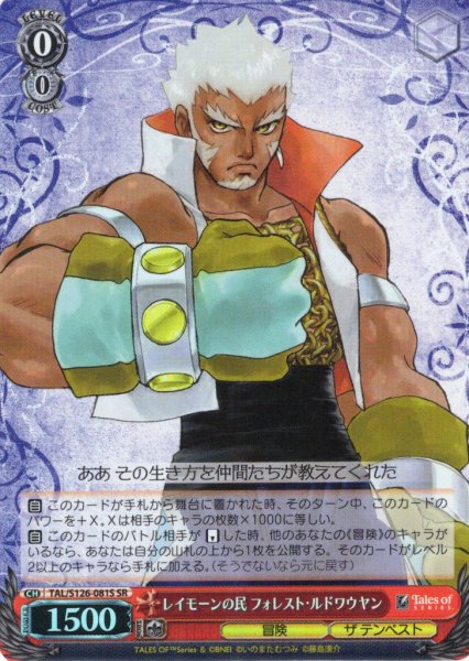 画像1: 【SR仕様(C)】レイモーンの民 フォレスト・ルドワウヤン[WS_TAL/S126-081S] (1)