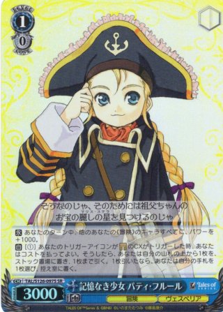 明朗快活な少女 ファラ・エルステッド[WS_TAL/S126-T11TD
