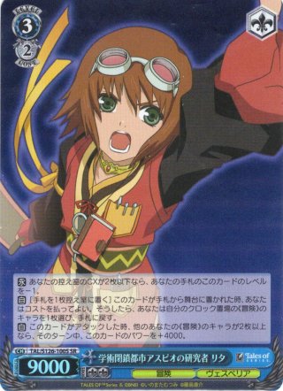 SR仕様(RR)】格闘家 ファラ・エルステッド[WS_TAL/S126-058S