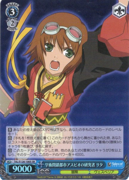 画像1: 【SR仕様(R)】学術閉鎖都市アスピオの研究者 リタ[WS_TAL/S126-100S] (1)