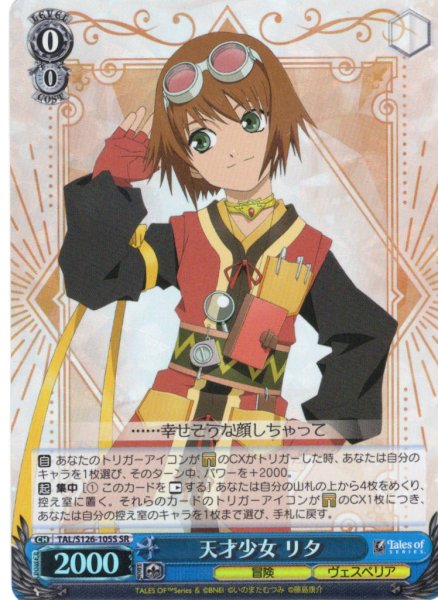 画像1: 【SR仕様(U)】天才少女 リタ[WS_TAL/S126-105S] (1)