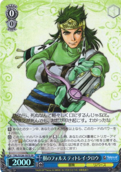 画像1: 【SR仕様(U)】樹のフォルス ティトレイ・クロウ[WS_TAL/S126-107S] (1)
