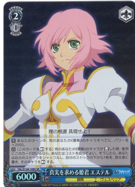 画像1: 【SR仕様(U)】真実を求める姫君 エステル[WS_TAL/S126-109S] (1)