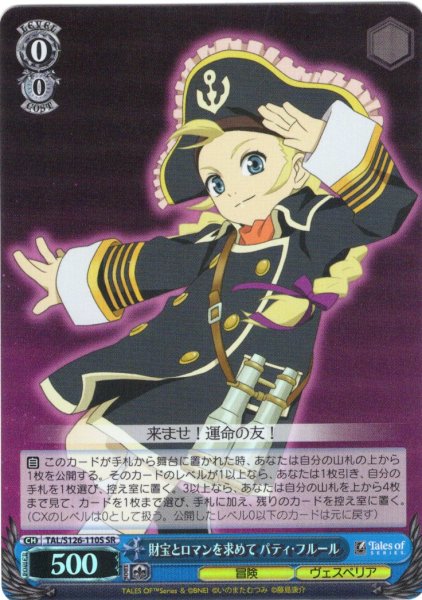 画像1: 【SR仕様(C)】財宝とロマンを求めて パティ・フルール[WS_TAL/S126-110S] (1)