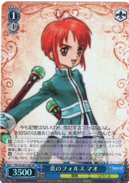 画像1: 【SR仕様(C)】炎のフォルス マオ[WS_TAL/S126-116S] (1)