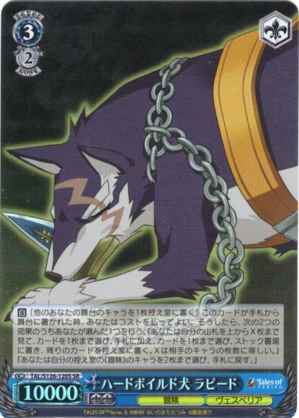 画像1: 【SR仕様(C)】ハードボイルド犬 ラピード[WS_TAL/S126-120S] (1)