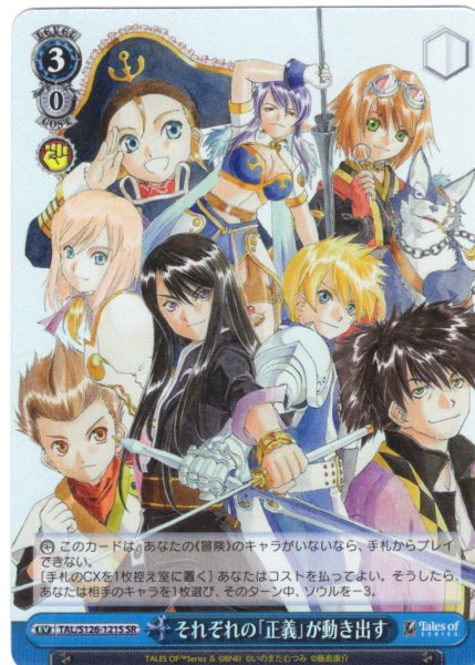 画像1: 【SR仕様(U)】それぞれの「正義」が動き出す[WS_TAL/S126-121S] (1)