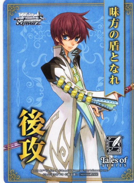 画像1: 後攻マーカー(抜刀剣士 アスベル・ラント)[WS_TAL/S126PR]【2/10】 (1)