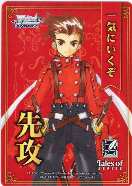 画像1: 先攻マーカー(世界再生の旅 ロイド・アーヴィング)[WS_TAL/S126PR]【4/10】 (1)