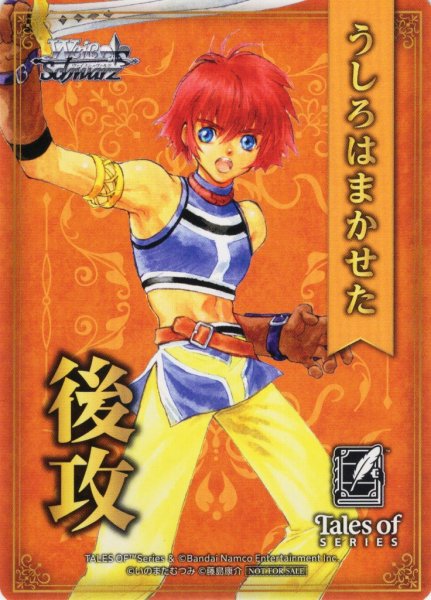 画像1: 後攻マーカー(ラシュアン村の猟師 リッド・ハーシェル)[WS_TAL/S126PR]【6/10】 (1)