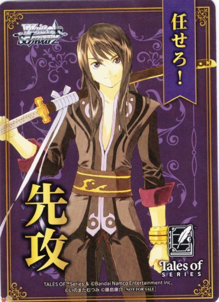 画像1: 後攻マーカー(罪を制する者 ユーリ・ローウェル)[WS_TAL/S126PR]【8/10】 (1)