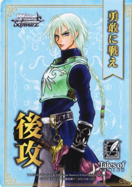 画像1: 後攻マーカー(心を閉ざした青年 ヴェイグ・リュングベル)[WS_TAL/S126PR]【9/10】 (1)