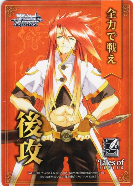 画像1: 後攻マーカー(公爵子息 ルーク・フォン・ファブレ)[WS_TAL/S126PR]【10/10】 (1)