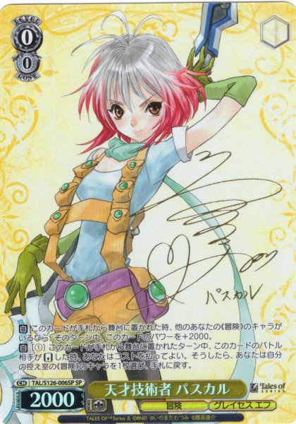 画像1: 【SP仕様(R)】天才技術者 パスカル[WS_TAL/S126-006_SP] (1)