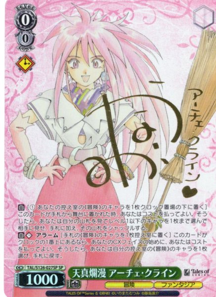 画像1: 【SP仕様(RR)】天真爛漫 アーチェ・クライン[WS_TAL/S126-027_SP] (1)