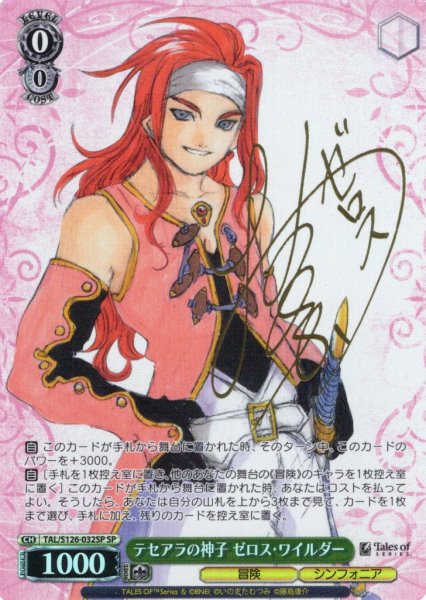 画像1: 【SP仕様(R)】テセアラの神子 ゼロス・ワイルダー[WS_TAL/S126-032_SP] (1)
