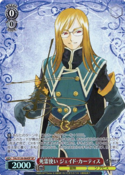 画像1: 【SP仕様(R)】死霊使い ジェイド・カーティス[WS_TAL/S126-064_SP] (1)