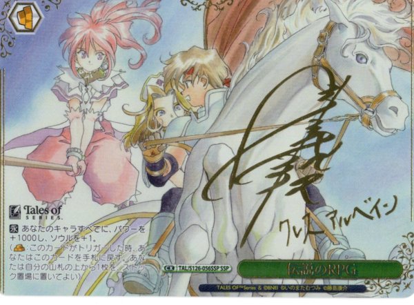 画像1: 【SSP仕様(RR)】伝説のRPG[WS_TAL/S126-056_SSP] (1)