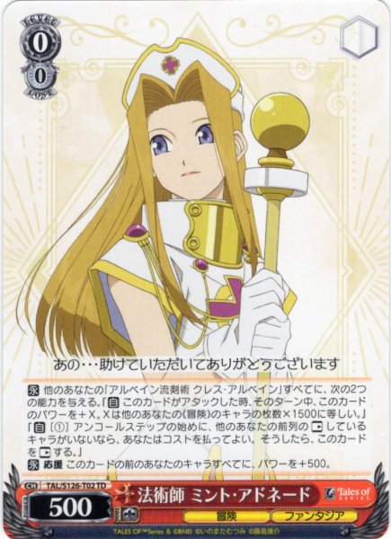 画像1: 法術師 ミント・アドネード[WS_TAL/S126-T02TD] (1)