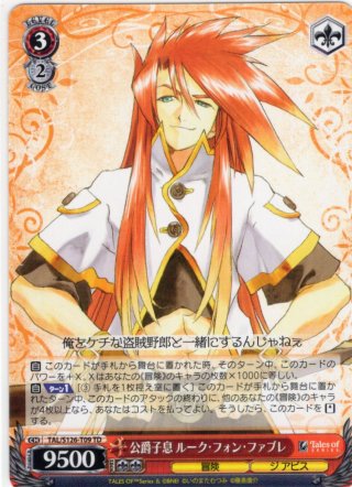 TD】『テイルズ オブ』シリーズ - マスターズスクウェア通販ブシロード店