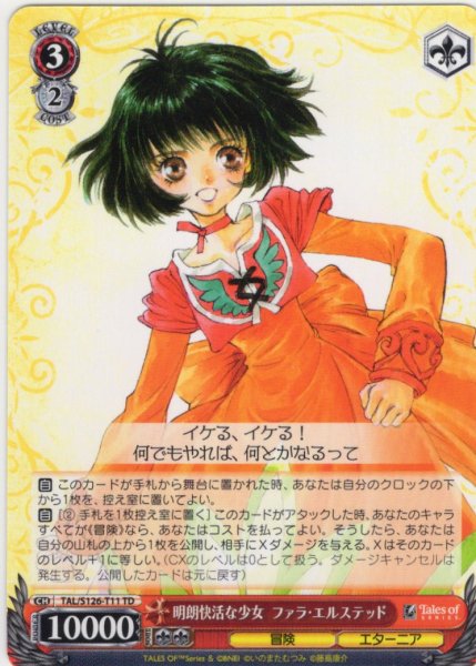 画像1: 明朗快活な少女 ファラ・エルステッド[WS_TAL/S126-T11TD] (1)