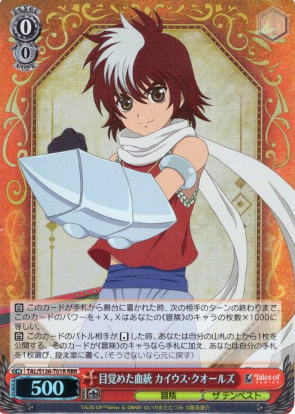 画像1: 【RRR仕様】目覚めた血統 カイウス・クオールズ[WS_TAL/S126-T01R] (1)