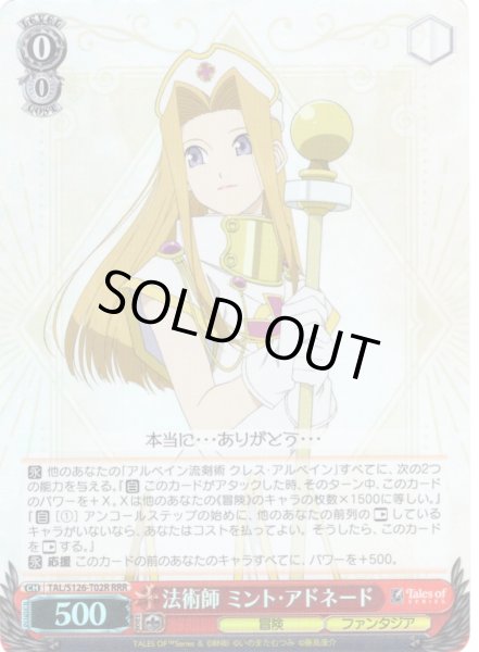 画像1: 【RRR仕様】法術師 ミント・アドネード[WS_TAL/S126-T02R] (1)