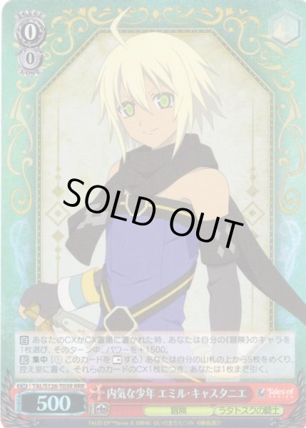 画像1: 【RRR仕様】内気な少年 エミル・キャスタニエ[WS_TAL/S126-T03R] (1)